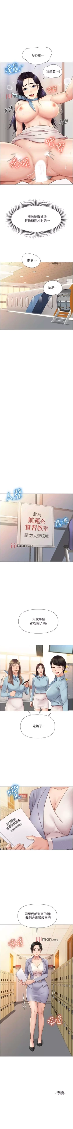 Page 230 of 【周一连载】女儿闺蜜都归ME（作者：推亮&色皮林） 第1~29话