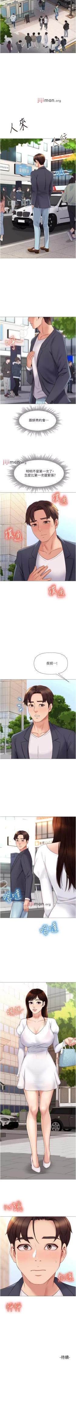 Page 238 of 【周一连载】女儿闺蜜都归ME（作者：推亮&色皮林） 第1~29话