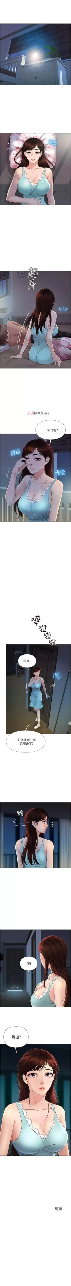 Page 36 of 【周一连载】女儿闺蜜都归ME（作者：推亮&色皮林） 第1~29话