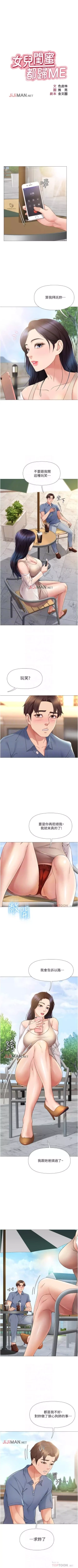 Page 62 of 【周一连载】女儿闺蜜都归ME（作者：推亮&色皮林） 第1~29话