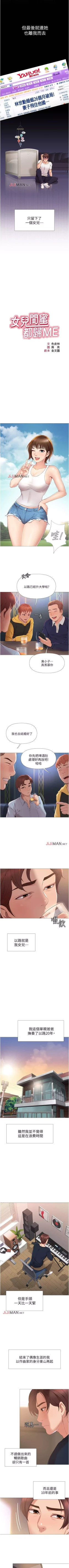 Page 9 of 【周一连载】女儿闺蜜都归ME（作者：推亮&色皮林） 第1~29话