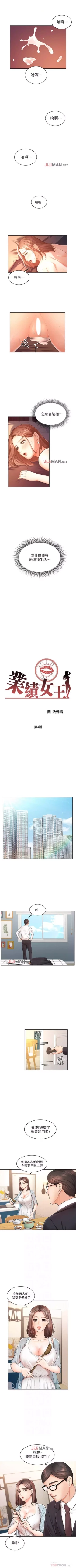 Page 25 of 【周一连载】业绩女王（作者：洗髮精&耀安） 第1~33话