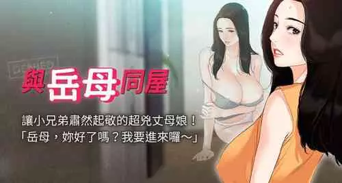 Download 【周一连载】与岳母同屋（作者: 橘皮&黑嘿嘿） 第1~34话
