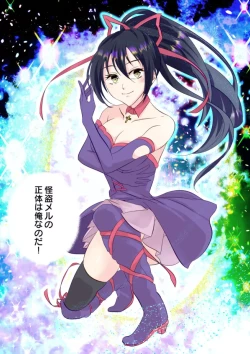 Page 7 of 俺が女怪盗メル！？