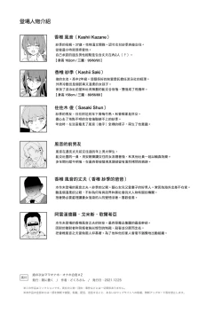 Page 54 of Musume no Tsugi wa Mama Onaho - Onaho Gasshuku #2