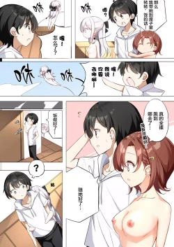 Page 207 of Imouto ga 1kai shika Me o Awasete kurenai | 妹妹一天只和我对上一次眼