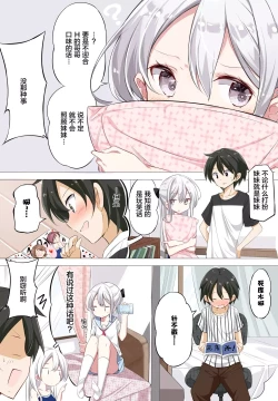 Page 20 of Imouto ga 1kai shika Me o Awasete kurenai | 妹妹一天只和我对上一次眼