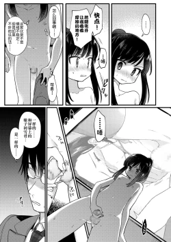 Page 12 of Josou Shounen Nekochi ni Gachi Koi