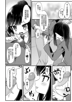 Page 7 of Josou Shounen Nekochi ni Gachi Koi