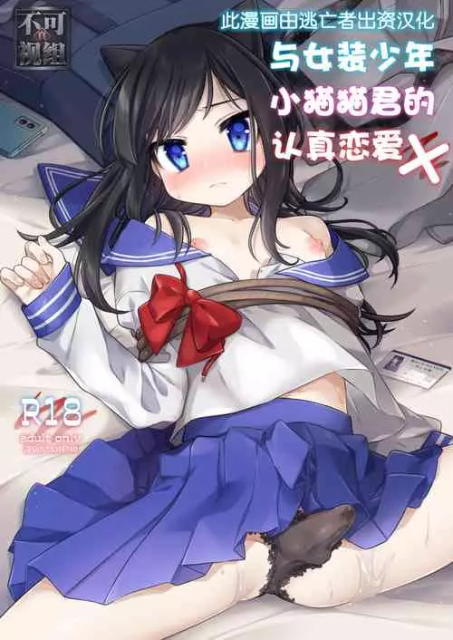 Download Josou Shounen Nekochi ni Gachi Koi