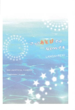 Page 56 of Gokko asobide wa nai nodesu + extra