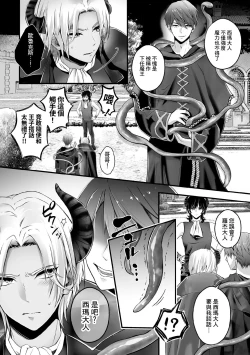 Page 4 of Mesu Ochi Makai Ouji wa, Shokushu no Toriko