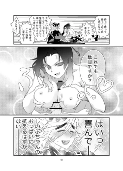 Page 14 of 【web再録】交わり殺しFellowship killing