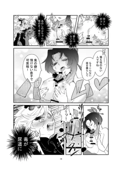 Page 15 of 【web再録】交わり殺しFellowship killing