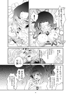 Page 16 of 【web再録】交わり殺しFellowship killing