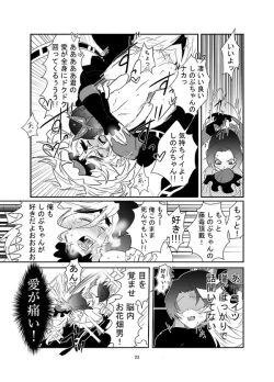 Page 24 of 【web再録】交わり殺しFellowship killing