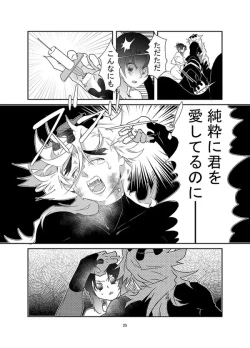 Page 26 of 【web再録】交わり殺しFellowship killing