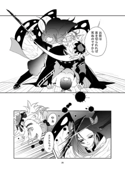 Page 29 of 【web再録】交わり殺しFellowship killing