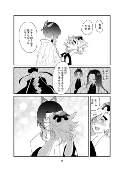 Page 31 of 【web再録】交わり殺しFellowship killing