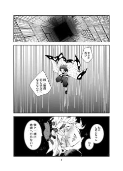 Page 3 of 【web再録】交わり殺しFellowship killing
