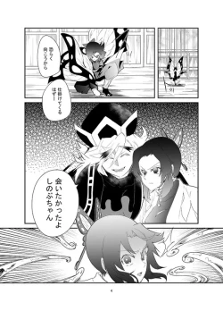 Page 5 of 【web再録】交わり殺しFellowship killing