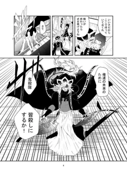Page 7 of 【web再録】交わり殺しFellowship killing