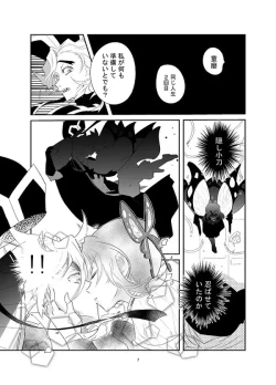 Page 8 of 【web再録】交わり殺しFellowship killing