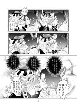 Page 9 of 【web再録】交わり殺しFellowship killing