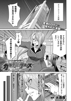 Page 33 of Tokumu sentai karafuru fōsu