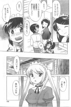 Page 113 of COMIC CanDoll 2008-05 Vol. 52