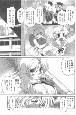 Page 125 of COMIC CanDoll 2008-05 Vol. 52