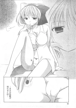 Page 12 of COMIC CanDoll 2008-05 Vol. 52