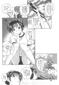 Page 196 of COMIC CanDoll 2008-05 Vol. 52