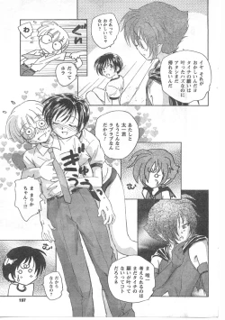 Page 197 of COMIC CanDoll 2008-05 Vol. 52