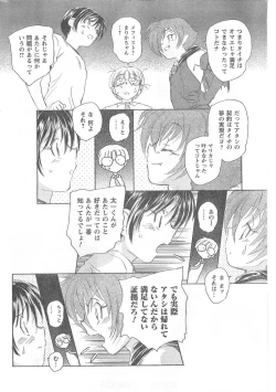 Page 198 of COMIC CanDoll 2008-05 Vol. 52