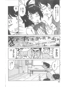 Page 208 of COMIC CanDoll 2008-05 Vol. 52