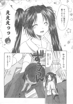 Page 20 of COMIC CanDoll 2008-05 Vol. 52