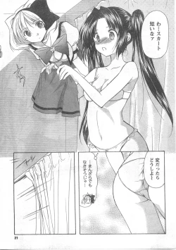 Page 21 of COMIC CanDoll 2008-05 Vol. 52