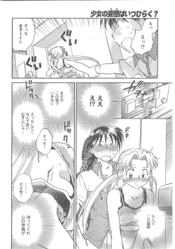 Page 38 of COMIC CanDoll 2008-05 Vol. 52