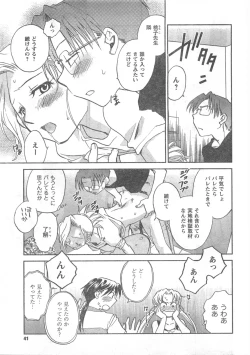 Page 41 of COMIC CanDoll 2008-05 Vol. 52