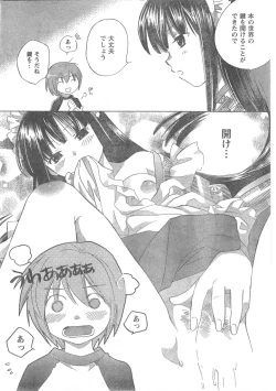 Page 52 of COMIC CanDoll 2008-05 Vol. 52