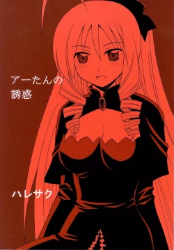 Page 26 of Aa-tan no Yuuwaku