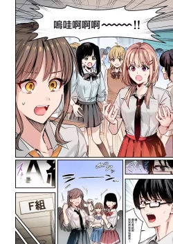 Page 10 of Shuudan Jotaika Gyaru, Ochiru