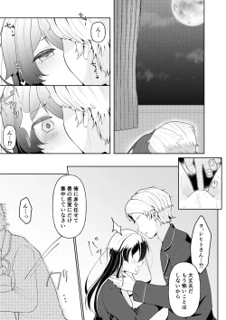 Page 17 of Yuujin no Musuko