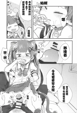 Page 12 of Onegai! Koyori-chan