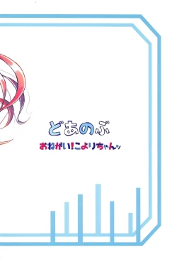 Page 32 of Onegai! Koyori-chan