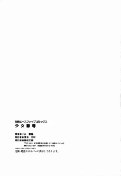 Page 148 of Shoujo Reijoku