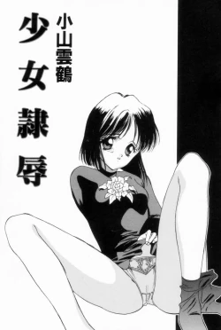 Page 6 of Shoujo Reijoku