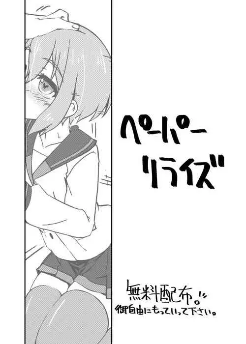 Download Paper Re:RISE