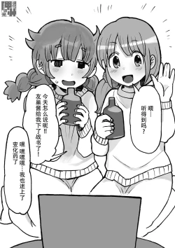 Page 1 of Juka Haishin Mini Ryuuka Sanrankai | 兽化直播 Mini 龙化产卵回